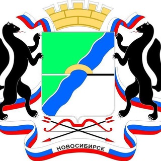 НОВОСТИ НОВОСИБИРСКА