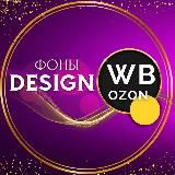 ФОНЫ FOR DESIGN