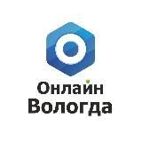 ОНЛАЙН ВОЛОГДА