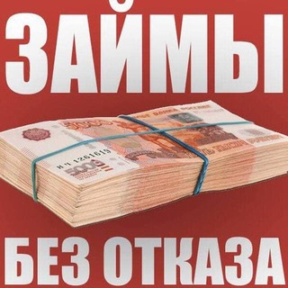 ЗАЙМЫ КРЕДИТЫ ЗАЙМОБОТ