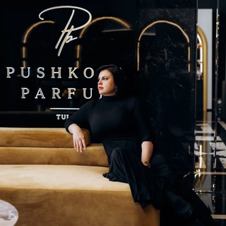 ЮЛИЯ ПУШКОВА - СЕЛЕКТИВНАЯ ПАРФЮМЕРИЯ ТУЛА