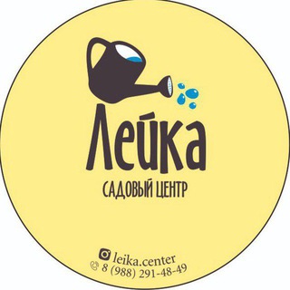 САДОВЫЙ ЦЕНТР «ЛЕЙКА»