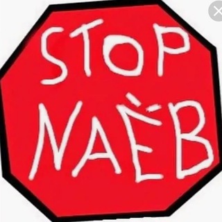 STOP NAЁB