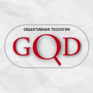 ОБЪЕКТИВНАЯ ТЕОЛОГИЯ 