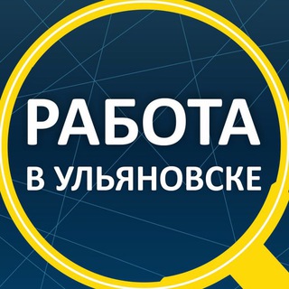 ВАКАНСИИ УЛЬЯНОВСК