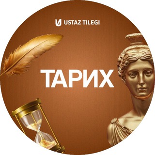 ТАРИХ ПӘНІ МҰҒАЛІМДЕРІНЕ