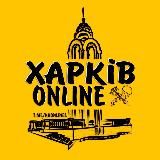 ХО ХАРКІВ ONLINE