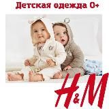 H&M/ C&A /ДЕТСКАЯ ОДЕЖДА СТАВРОПОЛЬ