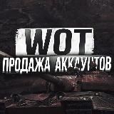 ПРОДАЖА АККАУНТОВ WOT BLITZ, МИР ТАНКОВ