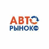 АВТОРЫНОК РФ