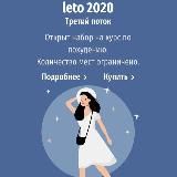 КУРС ПО ПОХУДЕНИЮ | LETO 2020