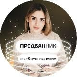 ПРЕДБАННИК | ОБЩЕСТВОЗНАНИЕ С НАСТЕЙ | LIVE