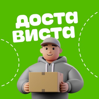 DOSTAVISTA #КУРЬЕРАМ