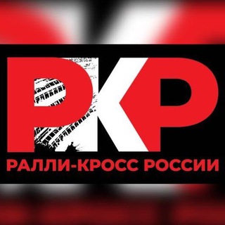 РАЛЛИ-КРОСС РОССИИ