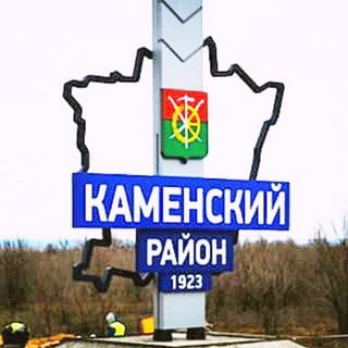 КАМЕНСКИЙ РАЙОН