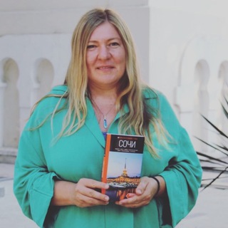 ГИД ПО СОЧИ ИРИНА СУЩЁВА