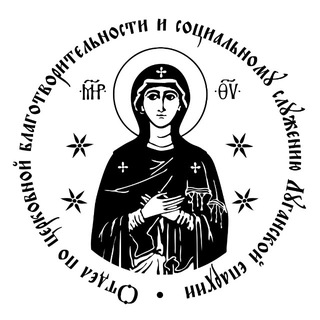 ГУМАНИТАРНЫЙ ОТДЕЛ ЛУГАНСКАЯ ЕПАРХИЯ