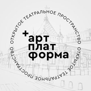 АРТ-ПЛАТФОРМА