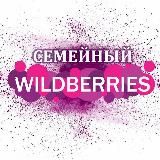 ВБ ХАОС | НАХОДКИ WB | СКИДКИ |