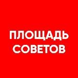 ПЛОЩАДЬ СОВЕТОВ ОТ GAZETARB.RU