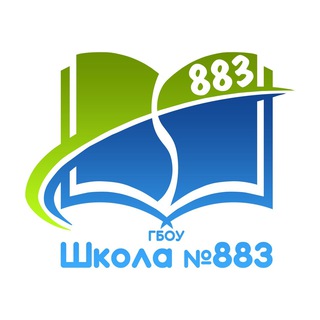 ШКОЛА № 883