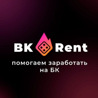 АРЕНДА СЧЕТОВ BKRENT