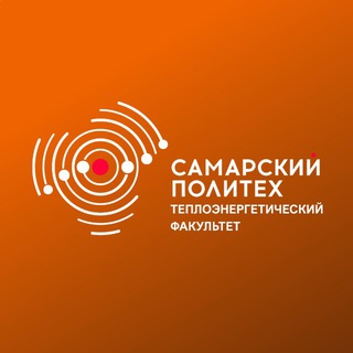ТЕПЛОЭНЕРГЕТИЧЕСКИЙ ФАКУЛЬТЕТ САМГТУ I ТЭФ САМГТУ