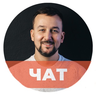 ЧАТ УЧАСТНИКОВ ПОСУТОЧНОГО БИЗНЕСА 