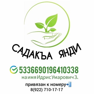 «ВАЙ САДАКЪА»