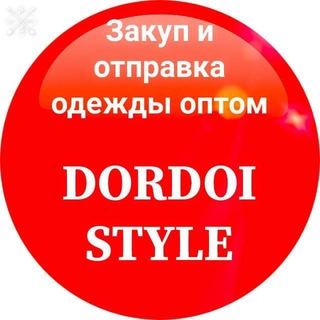 ОПТОМ ДОРДОЙ ДЕТСКАЯ ОДЕЖДА