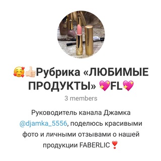 РУБРИКА «ЛЮБИМЫЕ ПРОДУКТЫ» FL