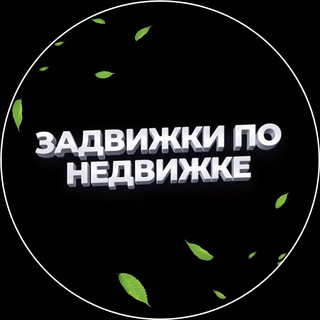 ЗАДВИЖКИ ПО НЕДВИЖКЕ