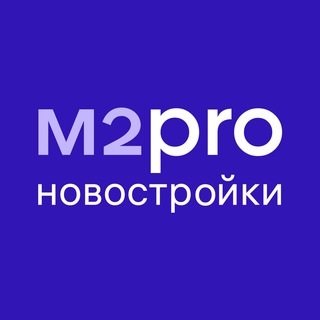 М2 — ПРО НОВОСТРОЙКИ
