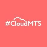 CLOUDMTS — ОБЛАЧНЫЕ ТЕХНОЛОГИИ