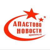 АПАСТОВО НОВОСТИ