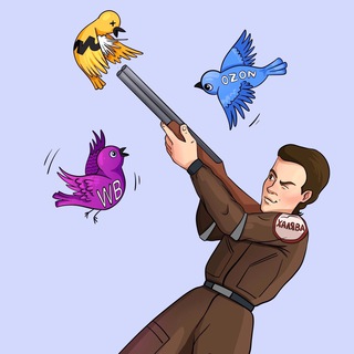 ОХОТНИКИ ЗА СКИДКАМИ|WB