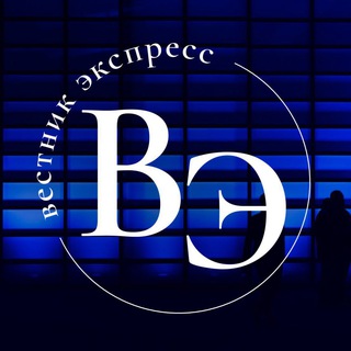ВЕСТНИК-ЭКСПРЕСС 