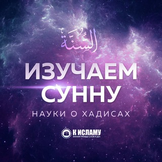 ИЗУЧАЕМ СУННУ