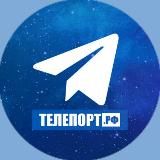 ТЕЛЕПОРТ.РФ