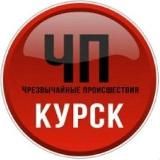 ЧП КУРСК . НОВОСТИ КУРСКА. 46 РЕГИОН.