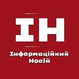 ІНФОРМАЦІЙНИЙ НОСІЙ