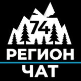 РЕГИОН 74 | ЧЕЛЯБИНСК И ЮЖНЫЙ УРАЛ