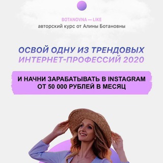 @SLIV_OT_BLOGEROV_2 | ЭКСПРЕСС КУРС LIKE BOTANOVNA