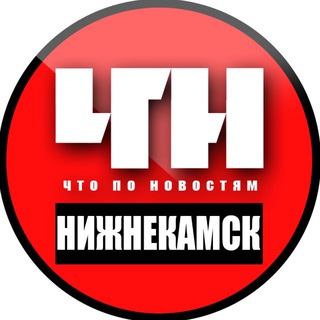 НИЖНЕКАМСК. ПРОИСШЕСТВИЯ