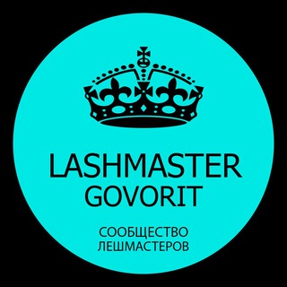 LASHMASTER_GOVORIT