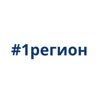 #1РЕГИОН