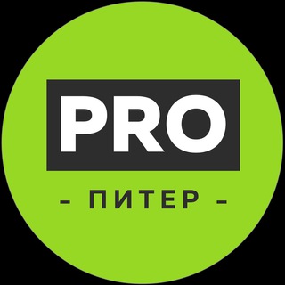 PRO ПИТЕР РАСПИСАНИЕ