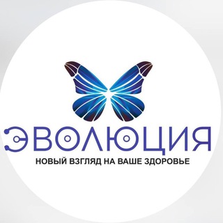 КЛИНИКА «ЭВОЛЮЦИЯ»