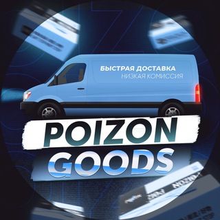POIZON GOODS