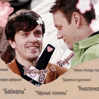 ТОТОШКА И БАРСИК
